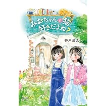 ラベンダーとソプラノ | 額賀 澪, いつか |本 | 通販 | Amazon
